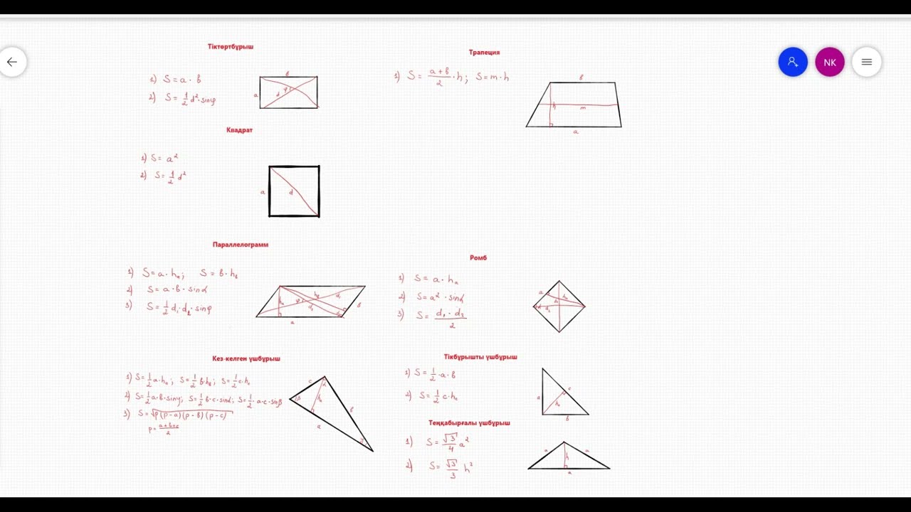 Аудан формулалары #геометрия #аудан