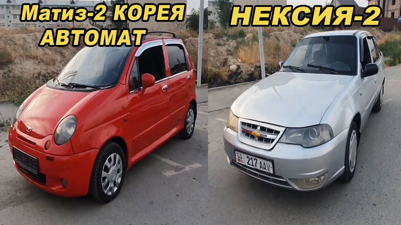 Путешествие на матизе