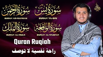 🌿 أربع سور تهز القلوب | يس، الرحمن، الواقعة، الملك بصوت علاء عقل 💫 تلاوة تلامس روحك وتملأ قلبك نورًا