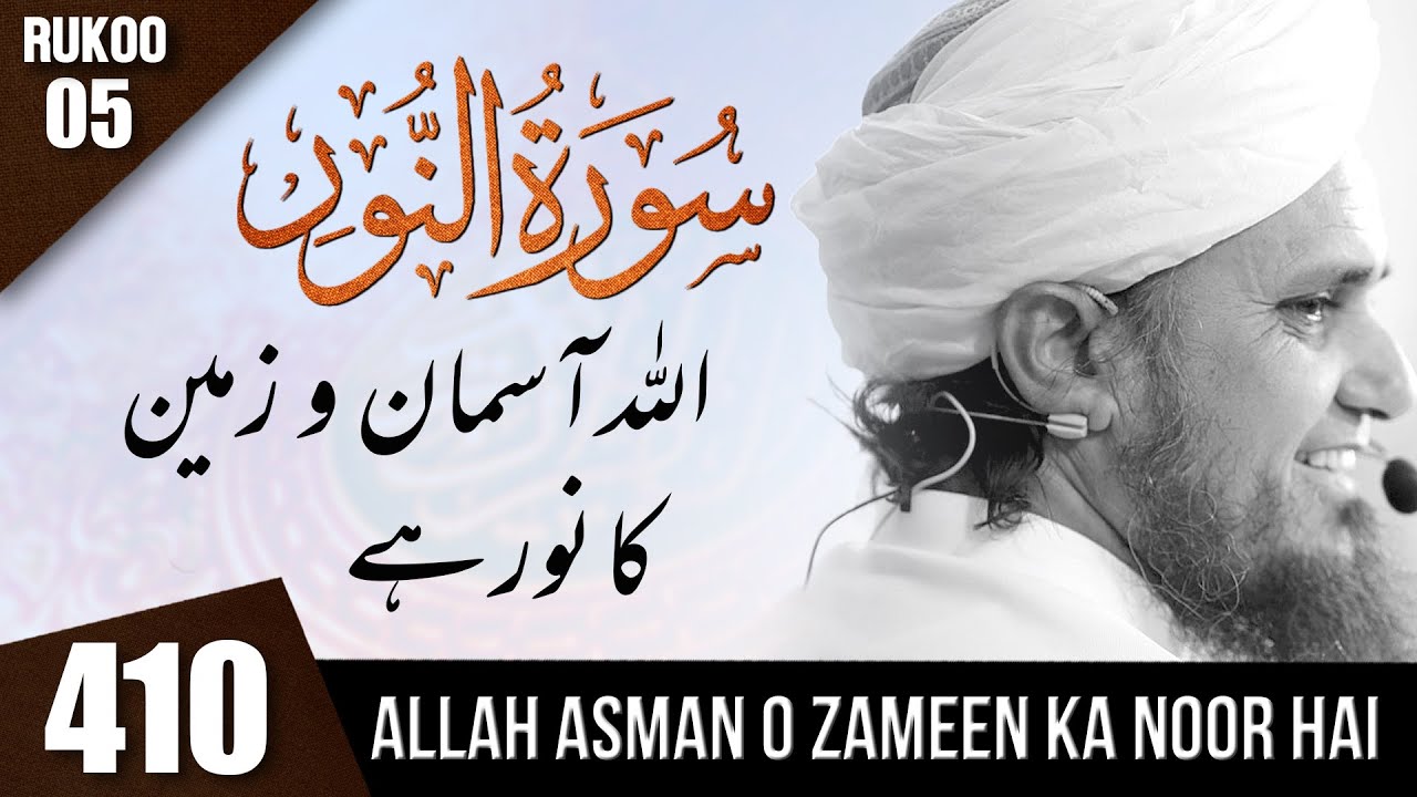 Tafseer-e-Quran Class # 410  (Surah An-Nur Rukoo 05) | Mufti Tariq Masood Speeches 🕋