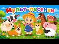 Любимые песенки (Машенька, Медведь, Ёжик и друзья) 🧸🌟 Детские развивающие и обучающие песенки