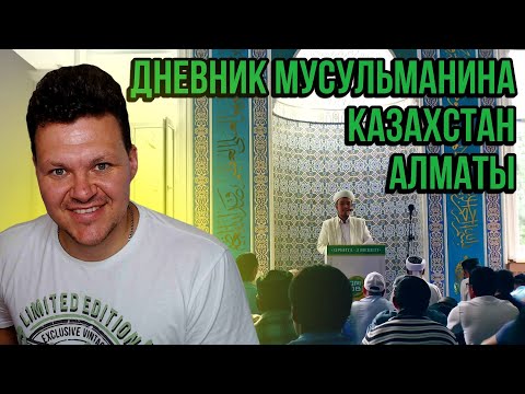 Реакция на | Казахский движ | Алматы  Казахстан |  Дневник Мусульманина | каштанов реакция