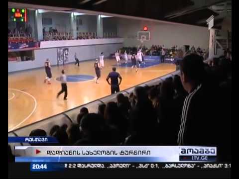 დუდუ დადიანის მემორიალი - \"რუსთავი\" \"დინამოს\" წინააღმდეგ