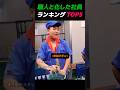 職人と化した社員ランキング