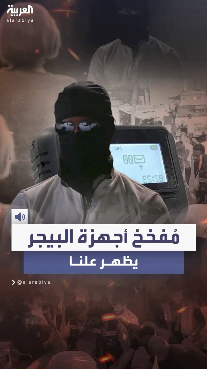 ظهر ملثما وبصوت مزيّف.. تلفزيون أميركي يعلن عن مقابلة مع الشخص الذي فخخ أجهزة البيجر