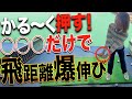 【飛距離UP】実は左手が鍵だった!?すぐ出来る簡単上達術をプロが伝授!