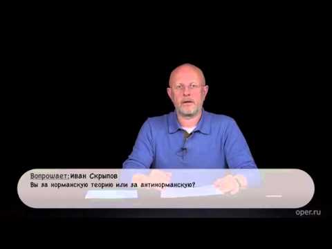 Дмитрий Пучков  Норманская теория  Против или За