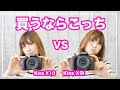 Canon EOS X9iとCanon EOS X10のどちらを買うか悩みました。【一眼レフ比較】