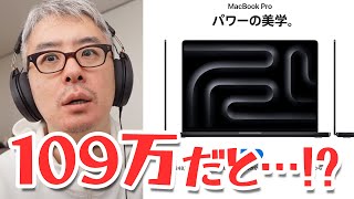 【恐怖の即ポチ動画】AppleがM3チップを発表！瀬戸弘司、苦しみつつも100万超えマシンをポチり切る！