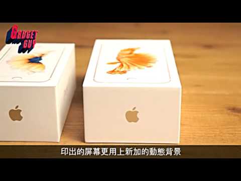 【6s實戰】iP6s6s+開箱報告 盒面大玩Colorful