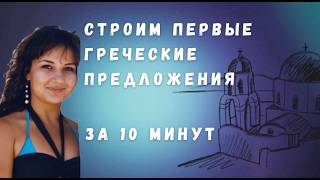 картинка: личные местоимения, вспомогательный глагол БЫТЬ на греческом языке