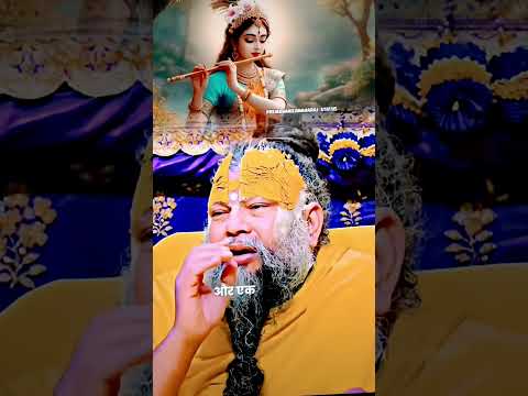 Premanand Maharaj Ji #premanandjimaharaj #vrindavan #radharani #viral #trending #shorts #ytshorts