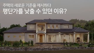 주택에 필요한 공간은 담고, 평단가는 낮춰봤습니다! 걸리버의 16번째 '홈플랜' by 걸리버TV 13,532 views 2 months ago 10 minutes, 41 seconds