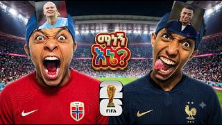 🔴 እኔ ማነኝ? | Guess the picture Challenge #3 World cup 2026 screenshot 3