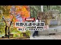 🇯🇵熊野古道中邊路D1 | 🍁楓葉季太漂亮！露營區竟然有天然溫泉太享受了～
