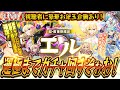 【モンスト運極LIVE🔴】課年越し→2025新春超獣神祭!!エル運極になるまで回す!!!【モンスターストライク】
