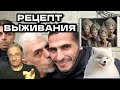 Рецепт выживания | Новости 7-40, 9.11.2023