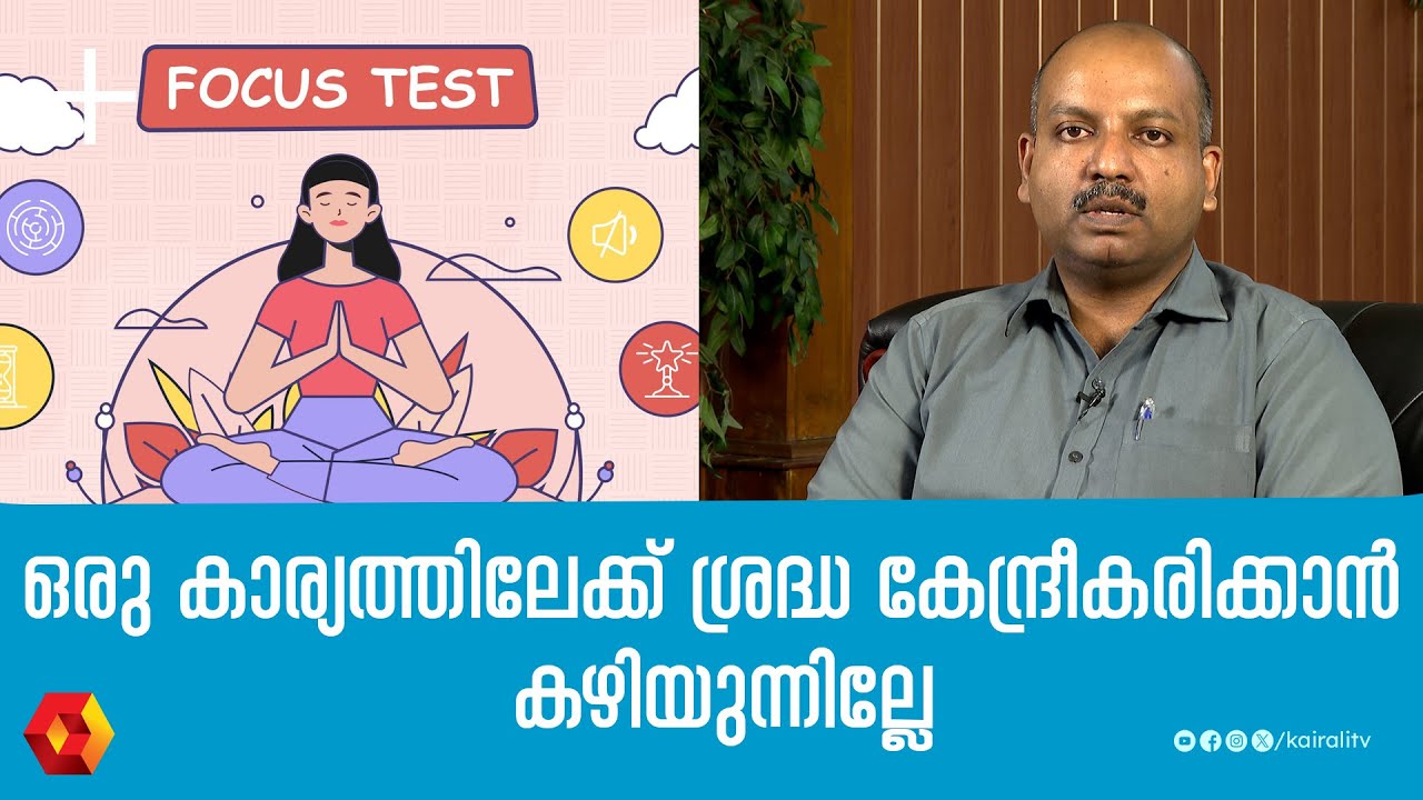 ഒരു കാര്യത്തിൽ ശ്രദ്ധ ഊന്നാൻ പറ്റാത്തത് എന്ത് കൊണ്ട് | psychology | attention focusing techniques