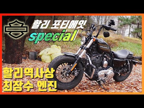 / 클래식튜닝 기본자세 / 피넛탱크의 기원 / Harley-Davidson <strong>Forty</strong>-eight special