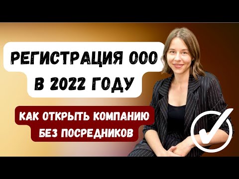 Как зарегистрировать ООО без налоговой | 3 этапа регистрации через онлайн-сервисы #ГруппаФинансы