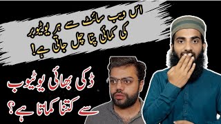 Ducky Bhai Net Worth? || Pakistani Youtubers Monthly Earning || Social Blade Tells You Everything