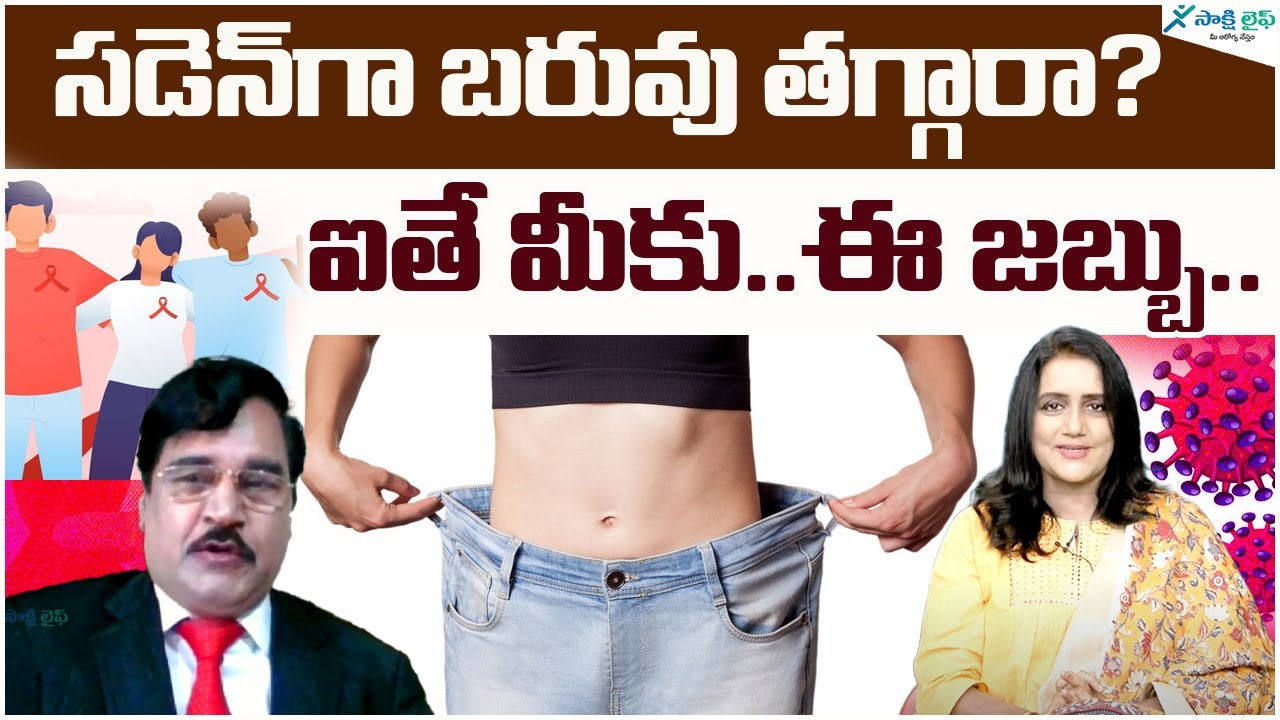 Unexplained weight loss is one of the HIV indicator | Padma Shri Dr. K Surya Rao | Sakshi Life