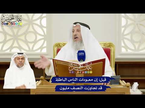 248 - قيل إن معبودات الناس الباطلة قد تجاوزت النصف مليون - عثمان الخميس