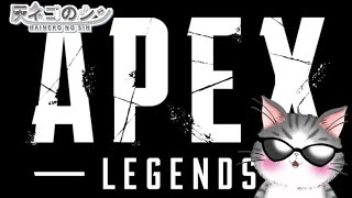 #105［APEX参加型］ スリーストライクで遊びまくる　のんびりやるAPEX参加型！　 [Vtuber] 灰ネコのシン