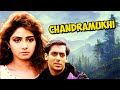 Chandramukhi Full Movie | Salman Khan, Sridevi | 90s की सुपरहिट HINDI ROMANTIC मूवी | Mohnish Behl