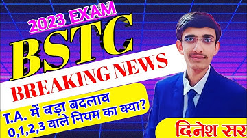 Bstc syllabus 2023 | Bstc form date 2023 | Bstc online classes 2023 | Bstc 3rd list 2023 | LEHAR
