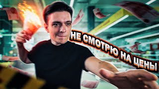 видео: ЧТО БУДЕТ ЕСЛИ НЕ СМОТРЕТЬ НА ЦЕНЫ? Сила маркетинга - эксперимент картинка: ЧТО БУДЕТ ЕСЛИ НЕ СМОТРЕТЬ НА ЦЕНЫ? Сила маркетинга - эксперимент