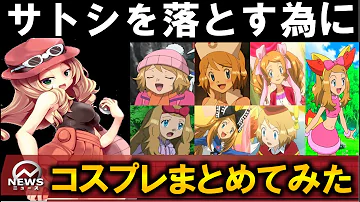 تحميل ポケモン セレナ エロ Mp4 Mp3 تحميل ポケモン セレナ エロ Mp4 Mp3