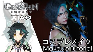 【コスプレメイク】:  原神  - 魈  / Xiao - Genshin Impact Cosplay Makeup Tutorial