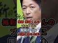 🔥100万再生【教えてくれｗ】維新の藤田共同代表がブチギレｗ国民からも共感と怒りの声ｗ #維新の会 #藤田文武 #吉村洋文