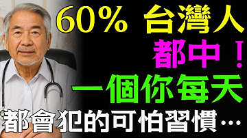 跌倒不是意外，是警訊！60% 台灣人都缺的「隱形保鑣」，李伯伯親身經歷告訴你：腿沒力，補鈣沒有用！（原來我們都做錯了）