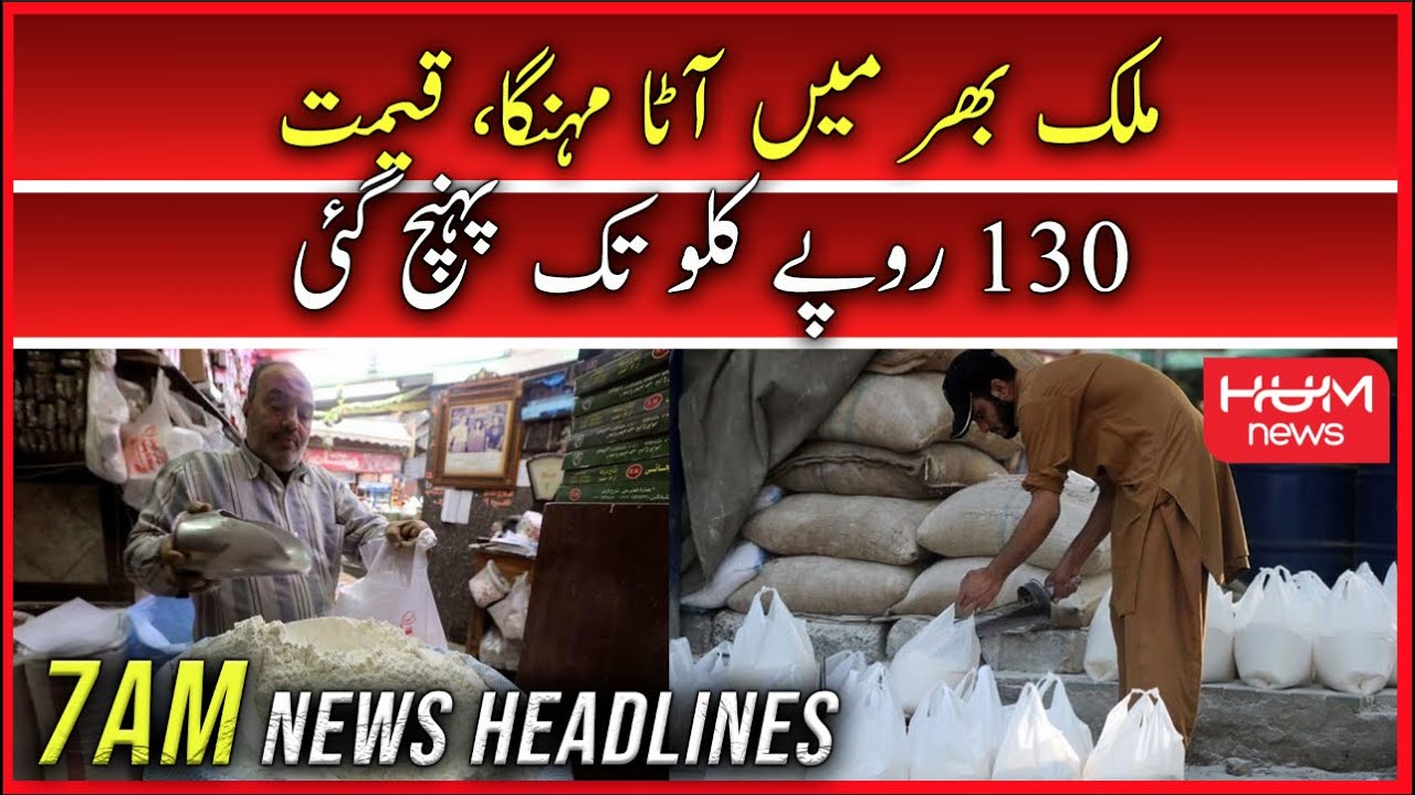 Hum News Headlines 07:00 AM | 17 Sep 2022