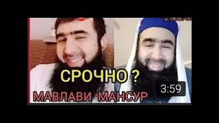 МАВЛАВИ МАНСУР АЗ МАСЧИДИ ЧГП КУЛОБ БИНЕ