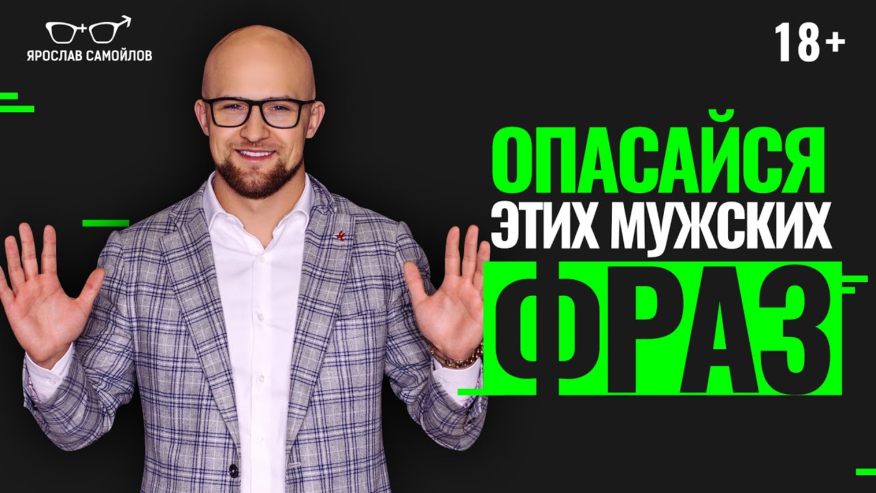 Будь осторожна, если слышишь эти 10 фраз от мужчины