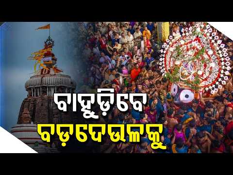 Niladri Bije 2026: Lord Jagannath Returns to Srimandir | Rasagola Ritual Updates | Argus News