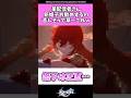 某配信者さん旅姫子お勧めするの苦しそうで草←これw #崩壊スターレイル#スタレ#shorts
