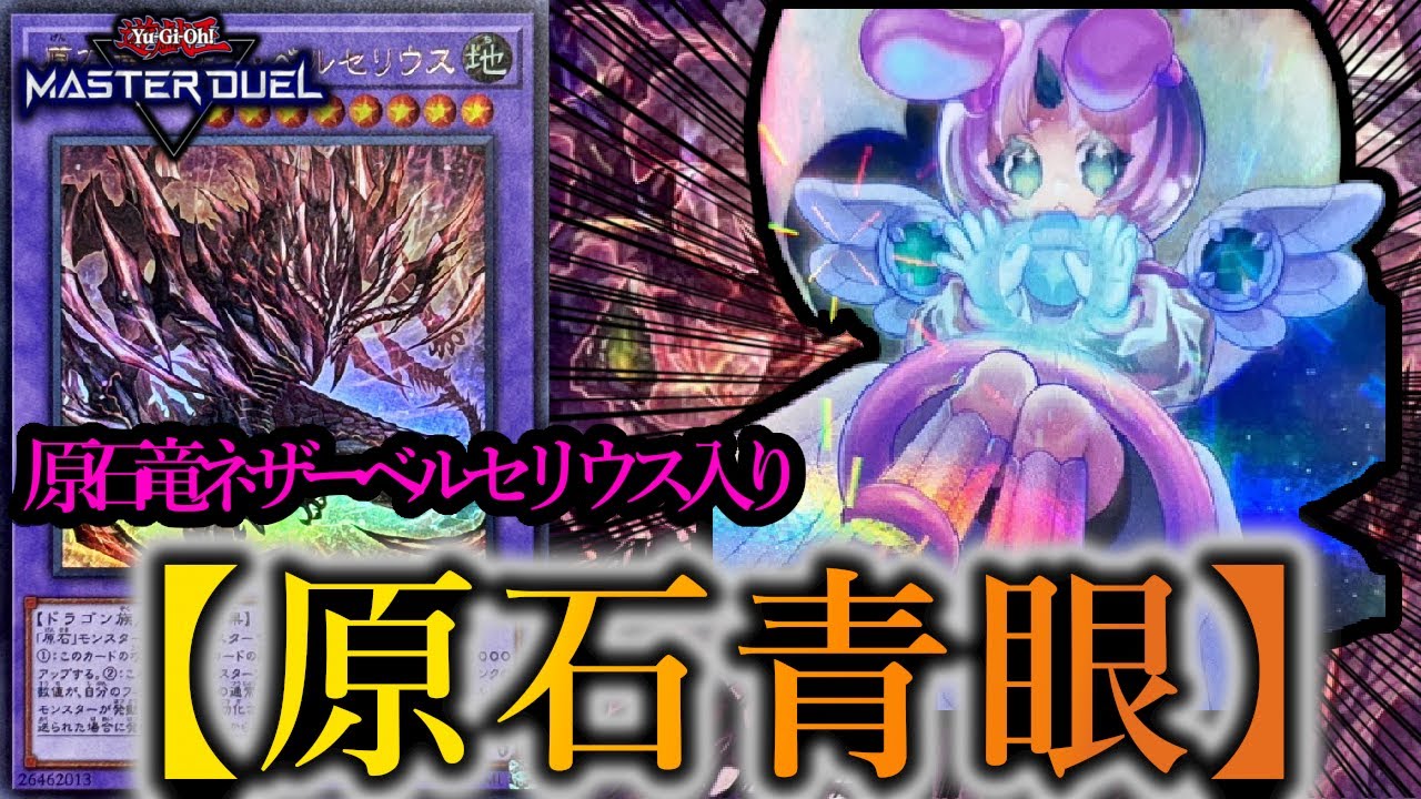 Yu-Gi-Oh! Master Duel] Introducing the 