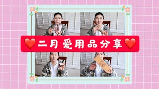 【Favorites#13】❤️2月愛用品分享❤️Tokyo Milk Cheese Factory期間限定｜Lancôme 菁純卸妝潔面｜Korres 野玫瑰系列… screenshot 2