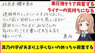 真乃と実真乃おじさんの筆跡を味わう動画【反応集】【シャニマス】