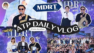 ATP Daily VLOG EP.1 | MDRT DAY เส้นทางสู่ความสำเร็จของตัวแทนประกันมืออาชีพ