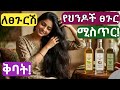 የህንድ ሴቶች ለምን ወፍራም እና ረጅም ፀጉር አላቸው የጥንታዊ የፀጉር ቅባት ምስጢሮች Why Indian Women Have Thick Long Hair 