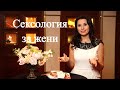 Наталия Кобилкина курс Сексoлогия за Жени