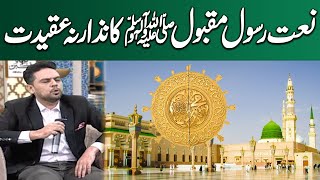 Beautiful Naat Sharif | Ramzan Ka Samaa | Ramadan 2024 | SAMAA Digital