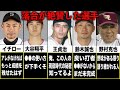 【総集編】落合博満が絶賛した選手たち。落合の野球観をぶっ壊した天才たちが凄すぎた【プロ野球】