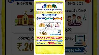 TG RJC-2026| |Gurukula Intermediate-2026| TG RJC-2026 Intermediate Notification |