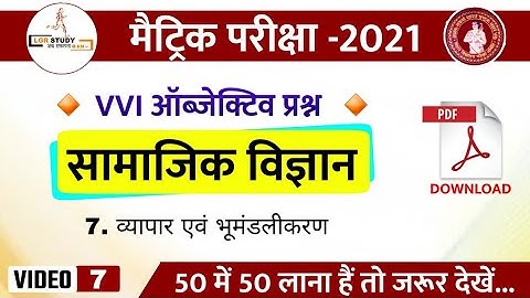 #7 Class 10th Social Science Chapter Wise VVI Objective Question 2021 | Social science model paper